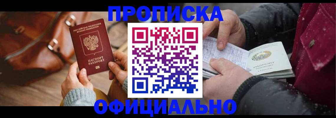 временная регистрация купить в Кумертау