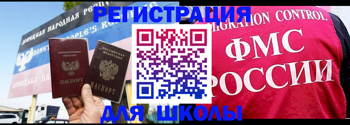 временная регистрация для школы в Кумертау
